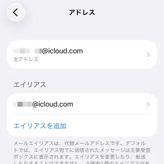 iPhone→設定→Apple Account→iCloud→メール→アドレス