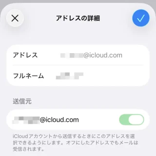 iPhone→設定→Apple Account→iCloud→メール→アドレス→アドレスの詳細