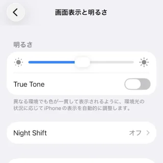 iPhone→設定→画面表示と明るさ