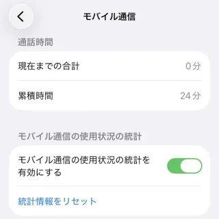 iPhone→設定→モバイル通信