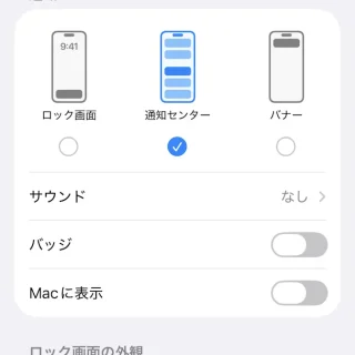 iPhone→設定→通知→アプリ