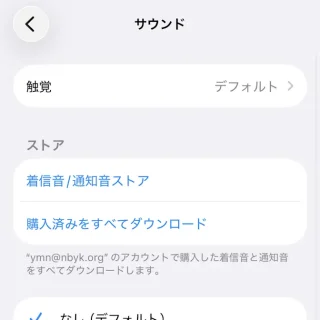 iPhone→設定→通知→アプリ→サウンド