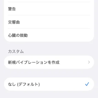 iPhone→設定→通知→アプリ→サウンド→触覚