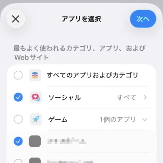 iPhone→設定→スクリーンタイム→アプリ使用時間の制限→アプリを選択