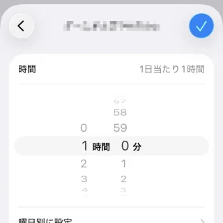iPhone→設定→スクリーンタイム→アプリ使用時間の制限→→時間／曜日別に設定