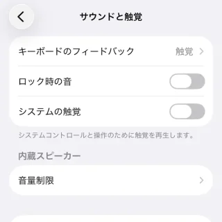 iPhone→設定→サウンドと触覚