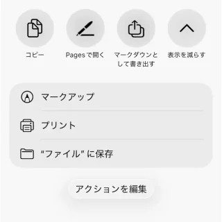 iPhone→共有メニュー→メモ→アクション