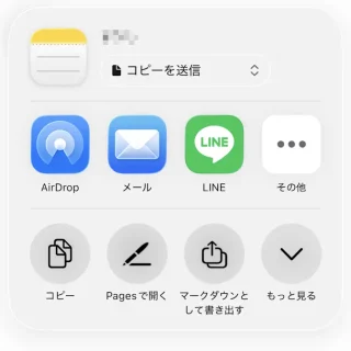 iPhone→共有メニュー→メモ
