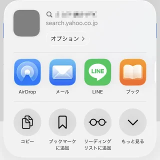 iPhone→共有メニュー→Safari