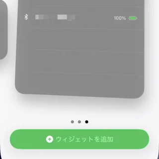  iPhone→ホーム画面→編集→ウィジェットを追加→バッテリー→選択