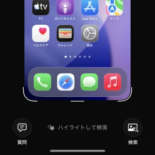 iPhone→スクリーンショット→フルスクリーンプレビュー