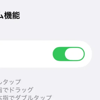 iPhone→設定→アクセシビリティ→ズーム機能→オン