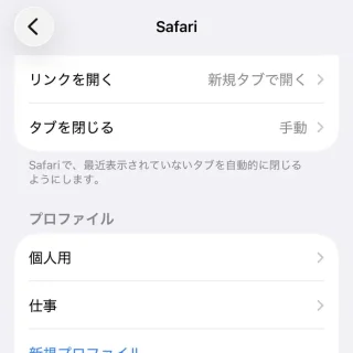 iPhone→設定→アプリ→Safari