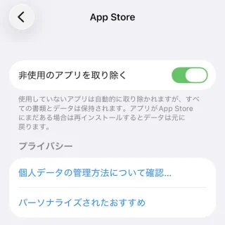 iPhone→設定→アプリ→App Store