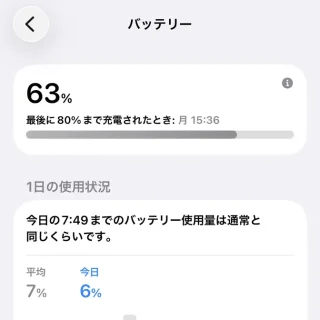 iPhone→設定→バッテリー