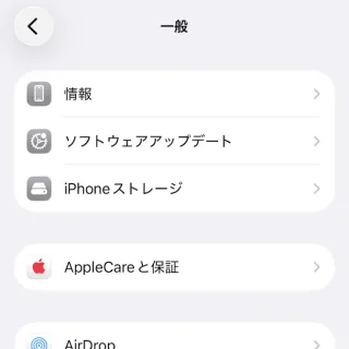 iPhone→設定→一般