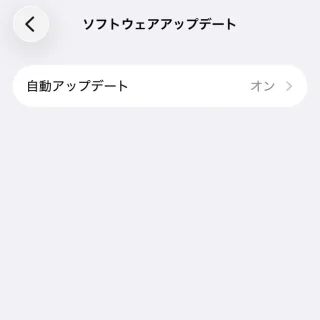 iPhone→設定→一般→ソフトウェアアップデート