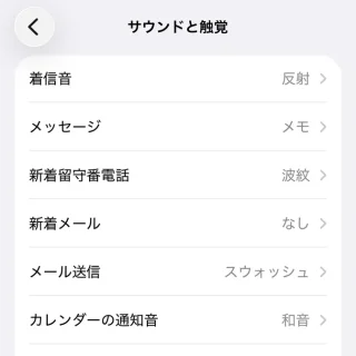 iPhone→サウンドと触覚