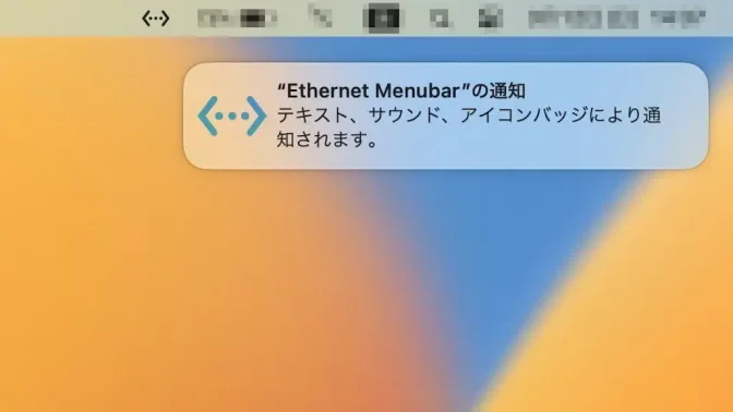 Macアプリ→Ethernet Menu
