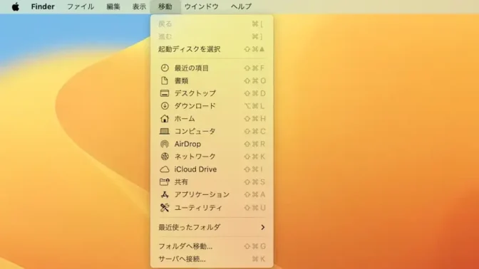 Mac→Finder→メニューバー→移動