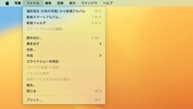 Macアプリ→写真→メニューバー→ファイル
