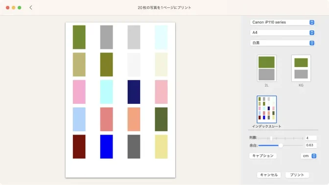Macアプリ→写真→プリント
