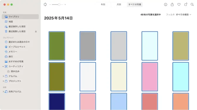 Macアプリ→写真→選択済み