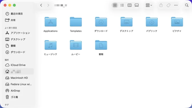 Mac→Finder→ユーザーフォルダ