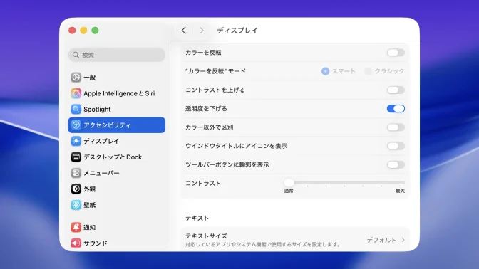 Mac→システム設定→アクセシビリティ→ディスプレイ