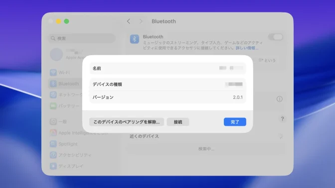 Mac→システム設定→Bluetooth→デバイス情報