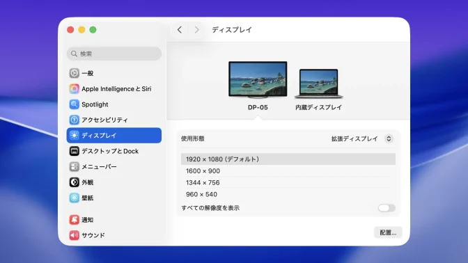 Mac→システム設定→ディスプレイ→外部ディスプレイ