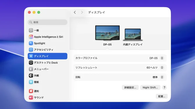 Mac→システム設定→ディスプレイ→外部ディスプレイ