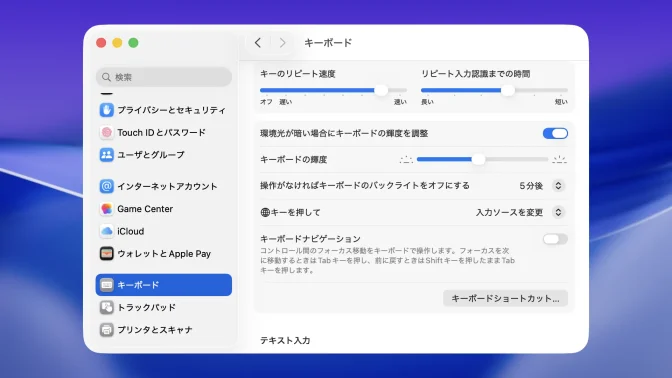 Mac→システム設定→キーボード
