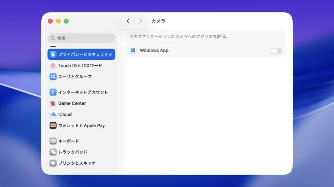 Mac→システム設定→プライバシーとセキュリティ→カメラ