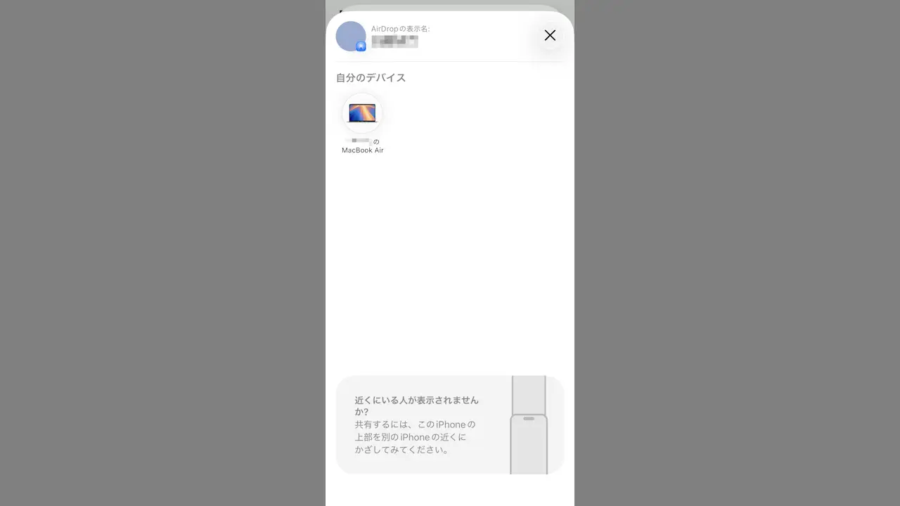 iPhoneのAirDropで送受信する方法