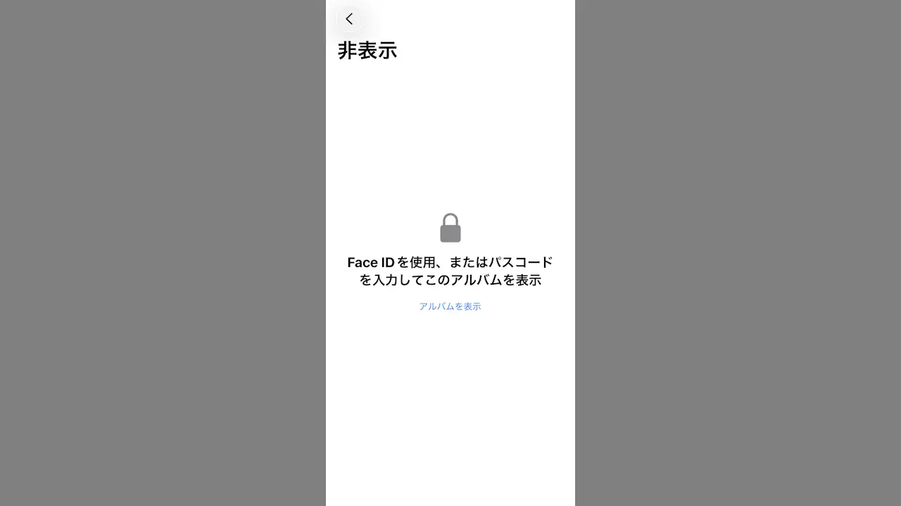 iPhoneの写真アプリで画像を非表示にする方法