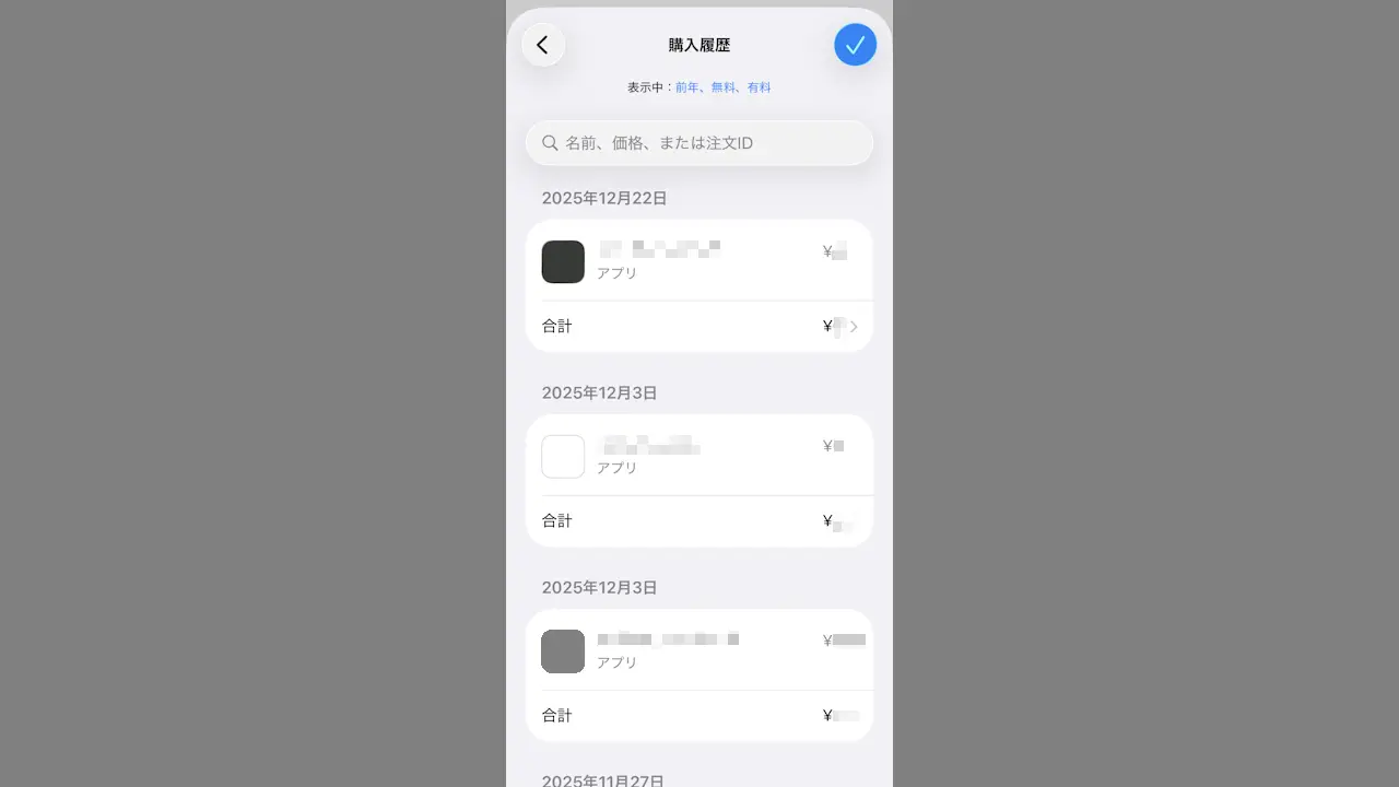 iPhoneのApp Storeで購入履歴を確認する方法