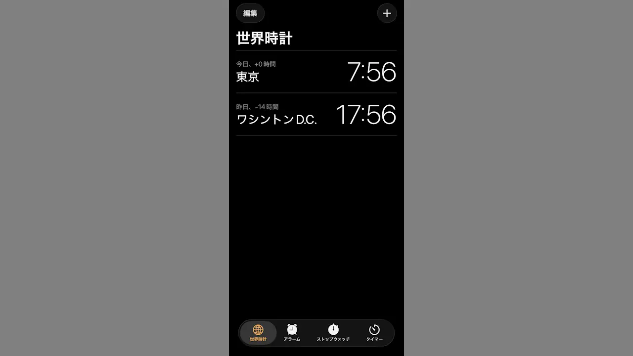 iPhoneで海外の現在時刻を知る方法