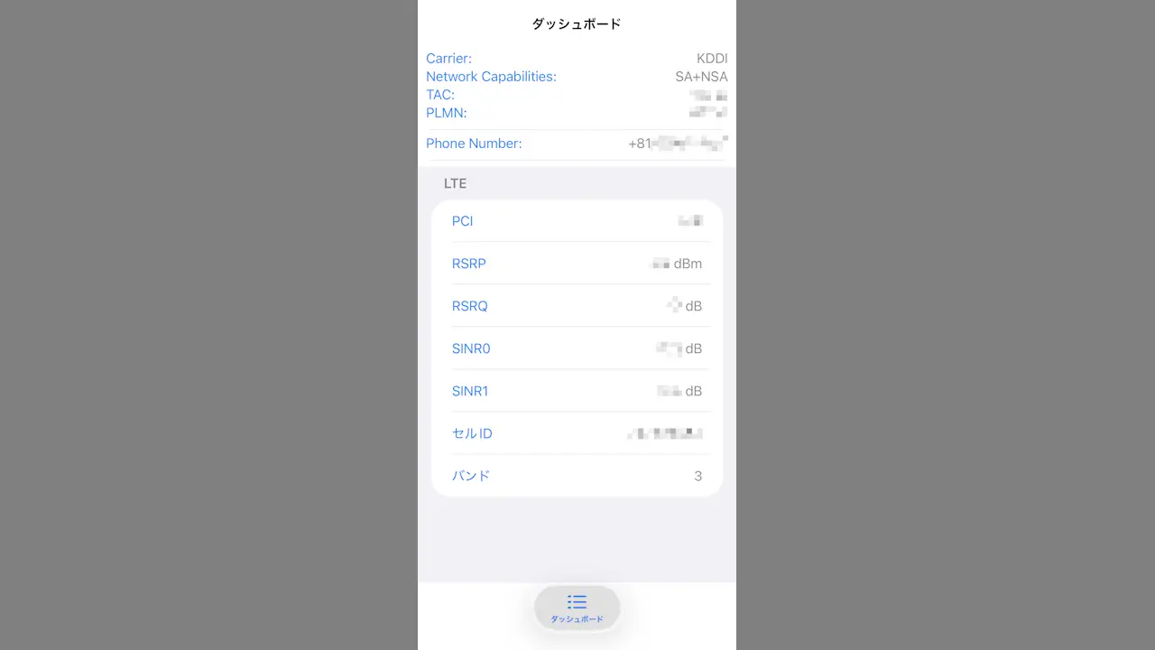 iPhoneが接続している電波のバンドを確認する方法