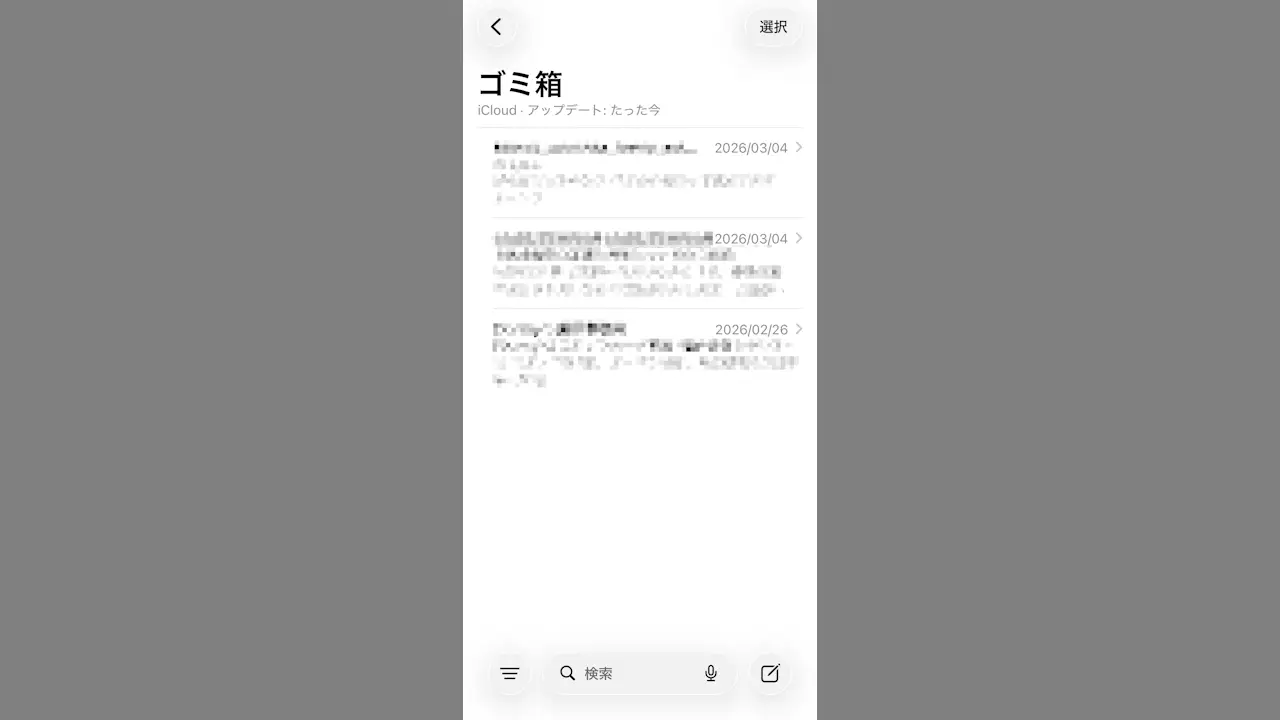 iPhoneのメールアプリで「ゴミ箱」のメールを削除する期間を設定する方法