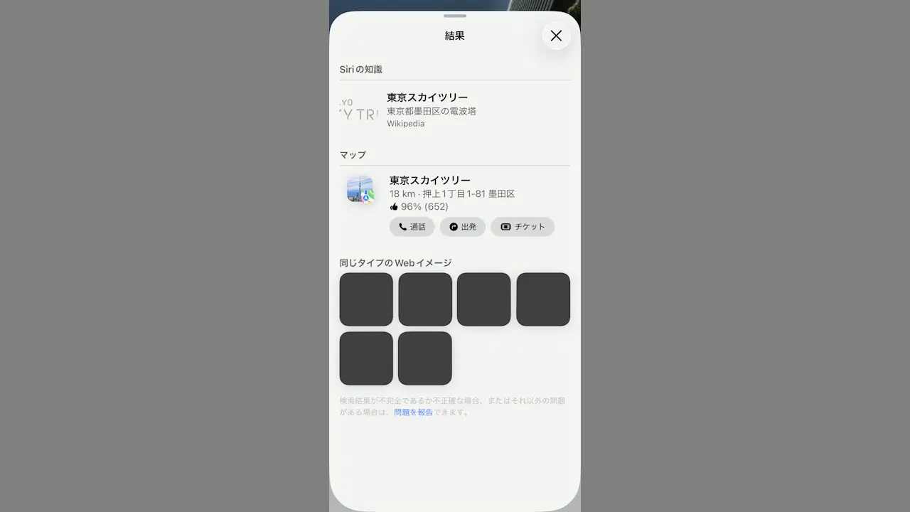 iPhoneで「写真に写っているものが何か」を調べる方法