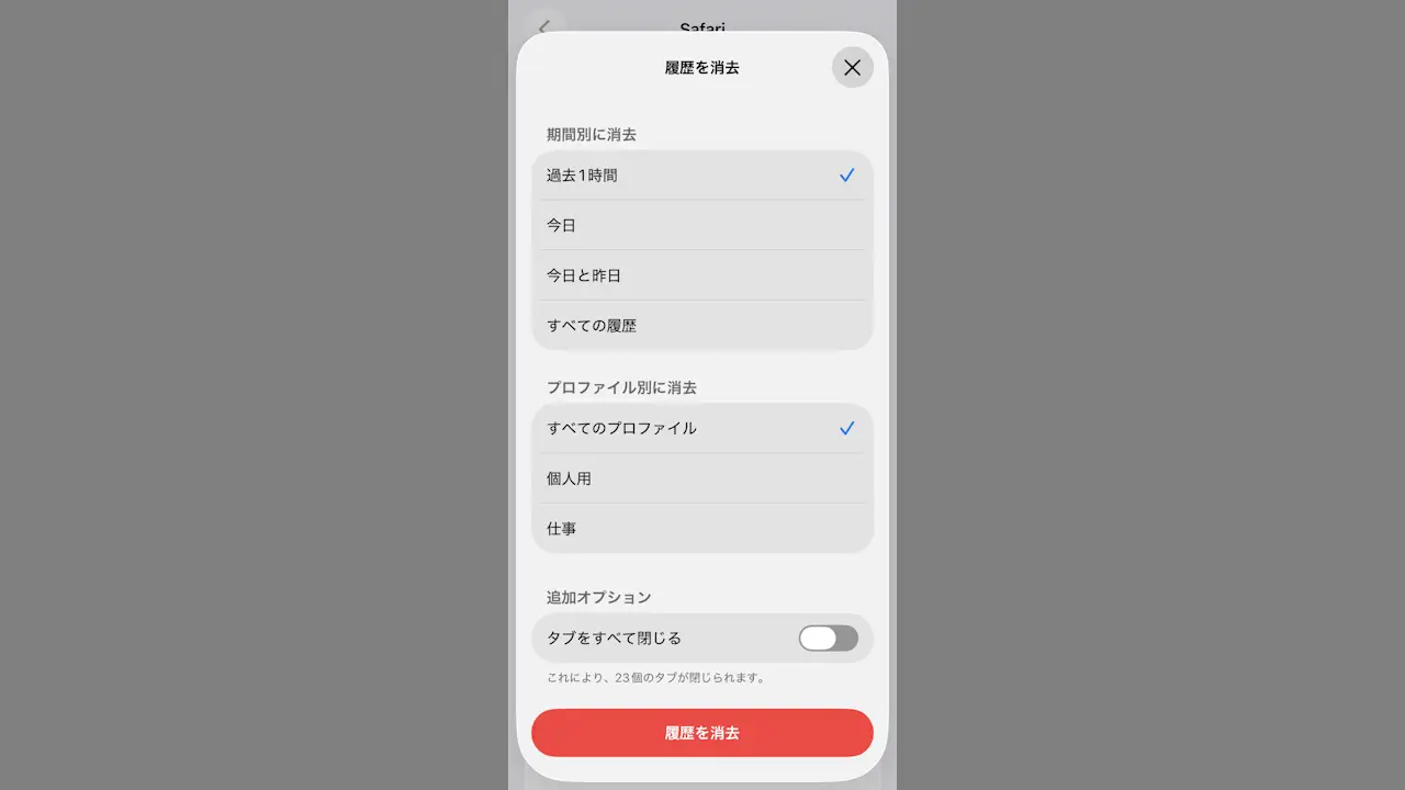 iPhoneのSafariブラウザで履歴を消去する方法