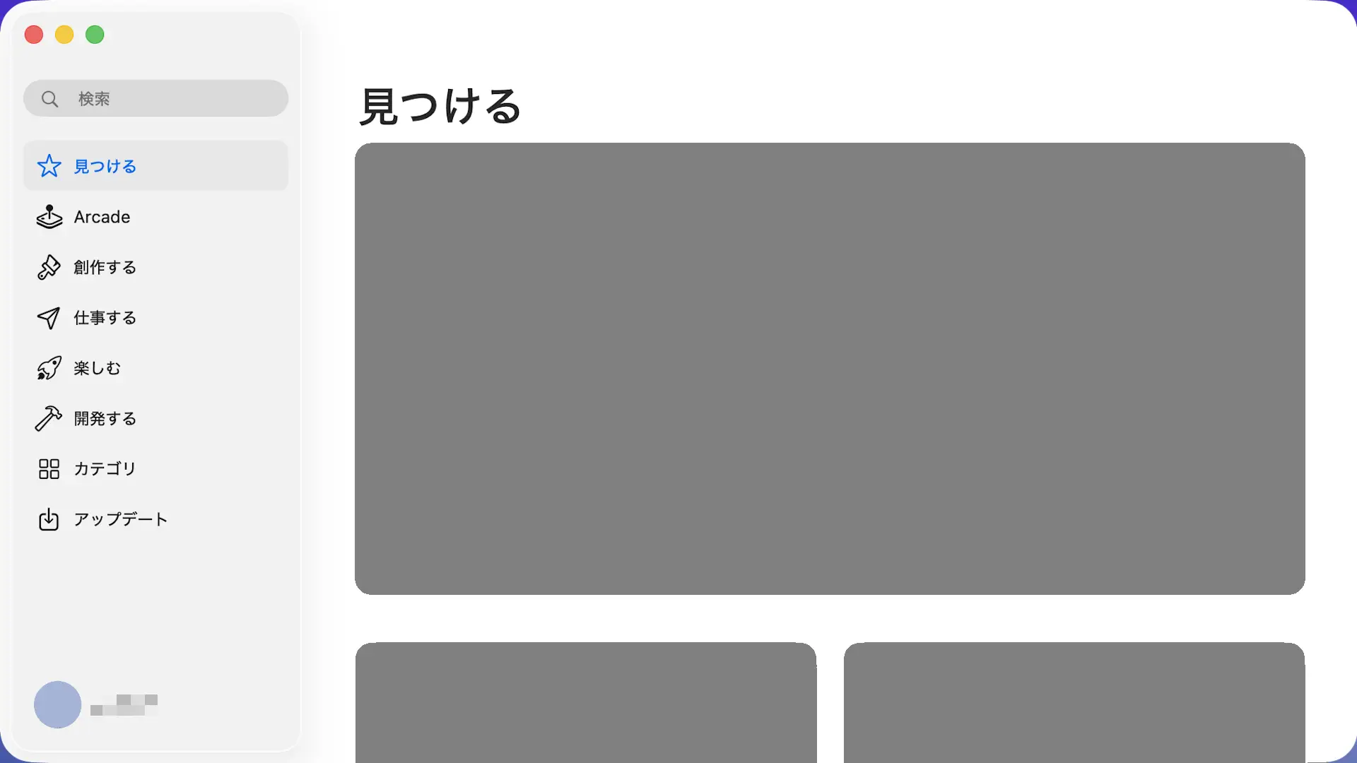 MacでApp Storeのキャッシュを削除する方法
