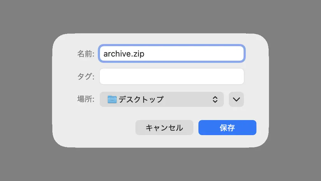 Macにダウンロードしたファイルは「どこ」に保存されるのか?