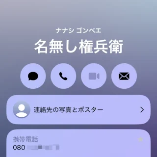 iPhoneアプリ→連絡先→詳細