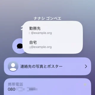 iPhoneアプリ→連絡先→詳細→メールアドレス→複数