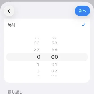 iPhoneアプリ→ショートカット→オートメーション→新規オートメーション→トリガー→時刻