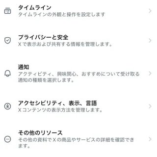 iPhoneアプリ→X（Twitter）→設定