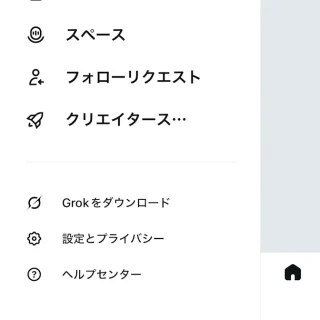 iPhoneアプリ→X（Twitter）→サイドメニュー