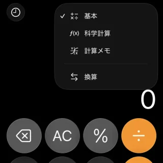 iPhoneアプリ→計算機→計算機→メニュー